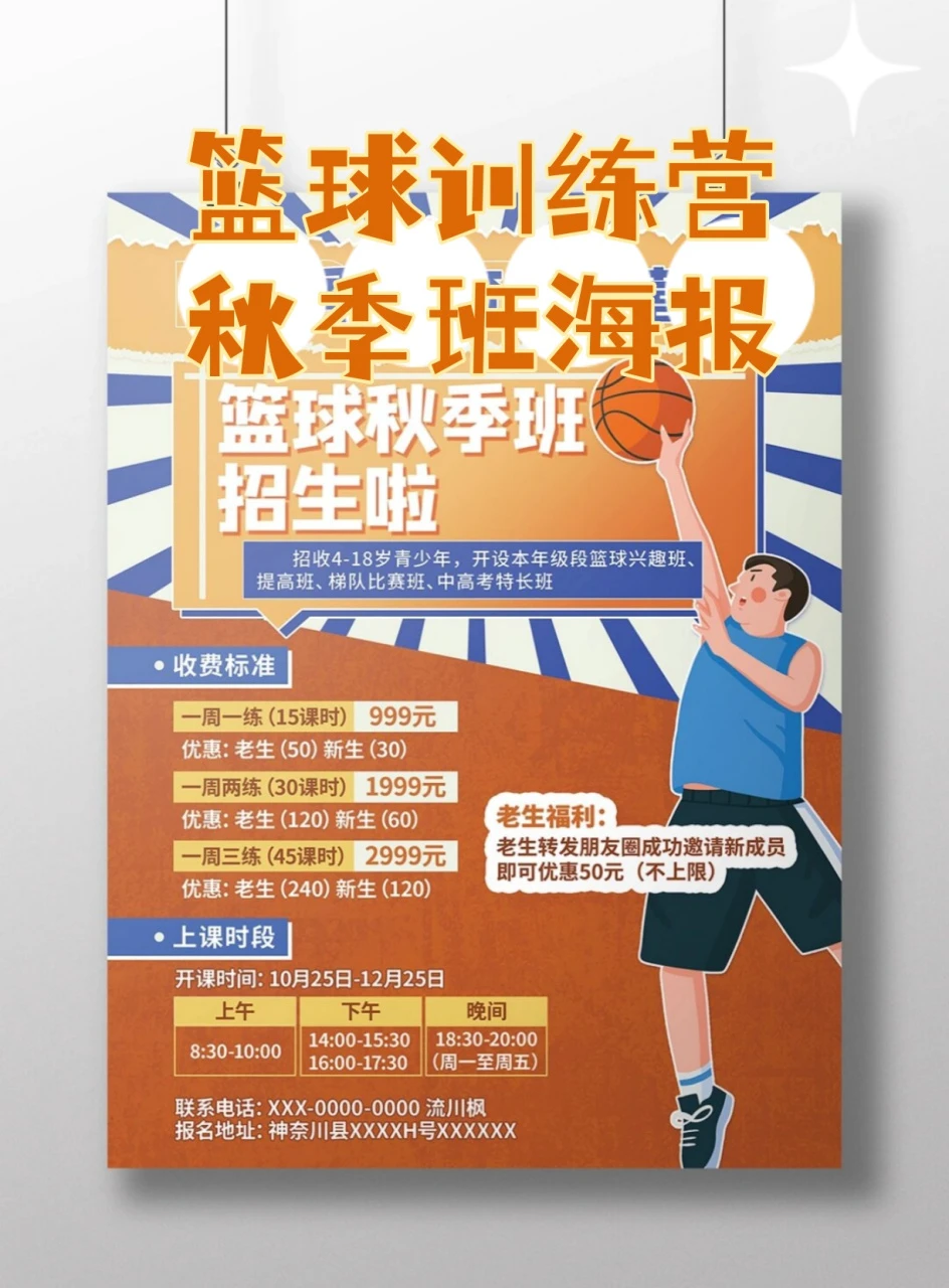 制定篮球交流计划以促进个人技能发展的方法_0